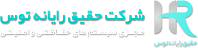 شرکت حقیق رایانه توس